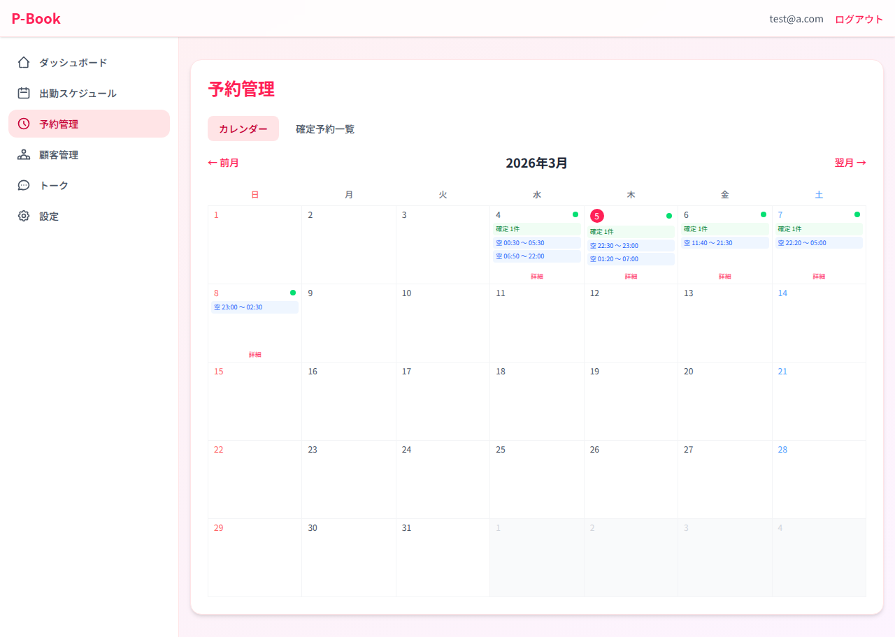 予約管理カレンダー