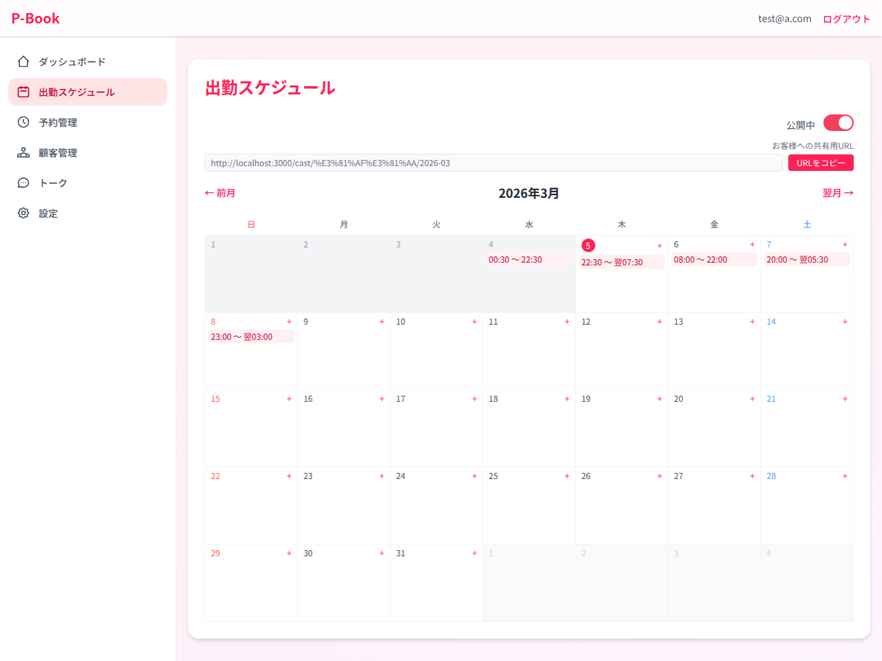 スケジュール管理